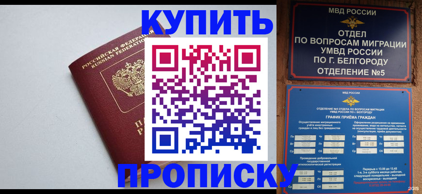 прописка регистрация в Нижнем Ломове