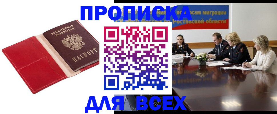 прописка законно в Нижнем Ломове